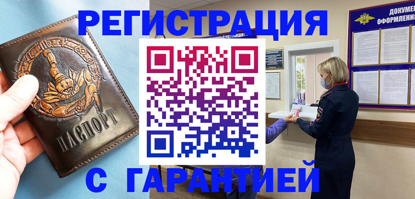 прописка для военкомата в Гаврилов-Яме