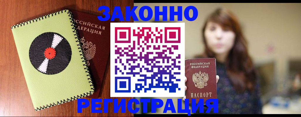 прописка гарантия в Гаврилов-Яме